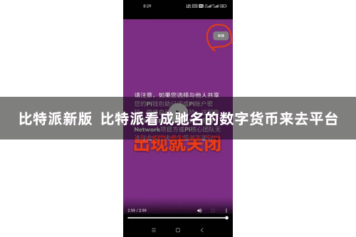 比特派新版 比特派看成驰名的数字货币来去平台