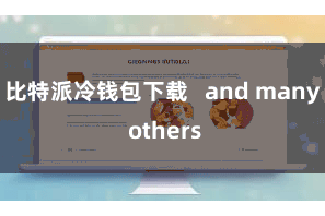 比特派冷钱包下载 and many others